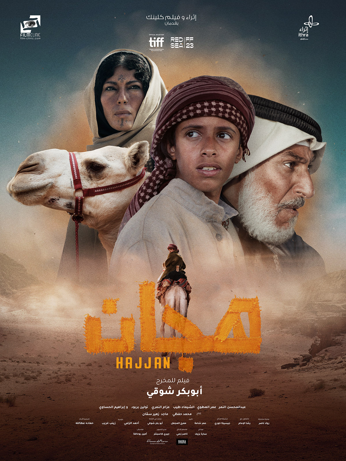 HAJJAN Theatrical Poster